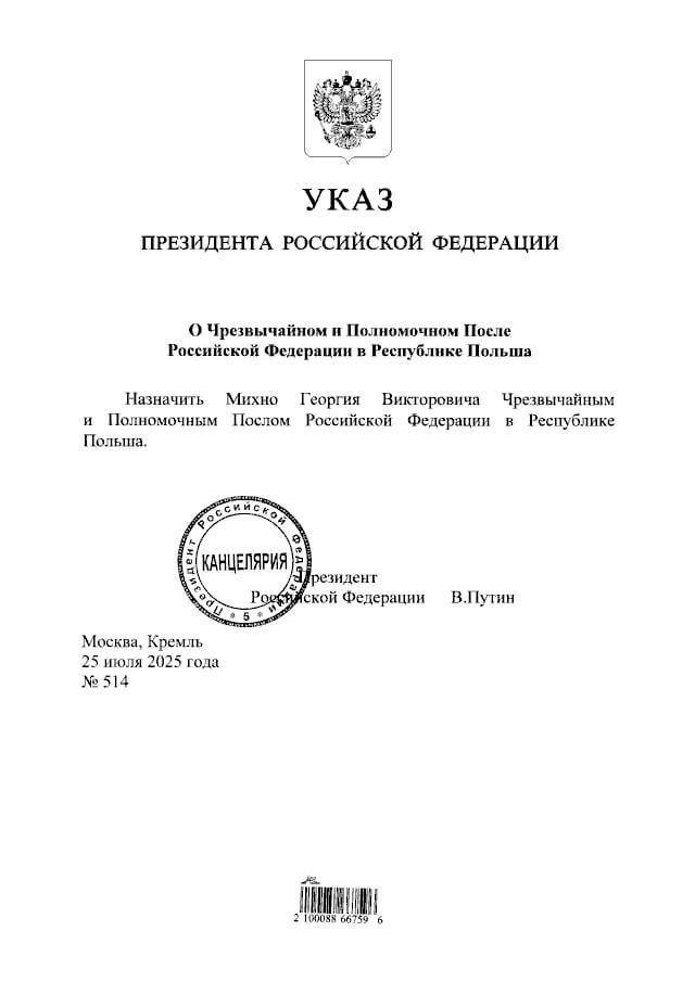 Путин назначил Георгия Михно послом России в Польше вместо Сергея Андреева.