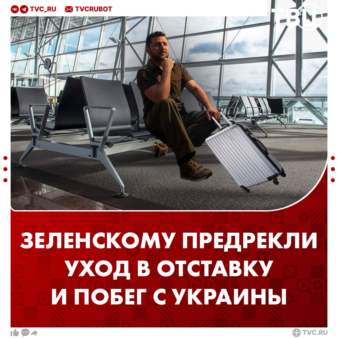 Зеленский уйдёт в отставку и сбежит с Украины. Такой прогноз дал бывший премьер-министр страны Николай Азаров По его словам, решение о отстранении Зеленского уже приняли в США, Вашингтон «дал соответствующую отмашку». Экс-премьер отметил, что исполнять обязанности президента будет спикер Рады Стефанчук.