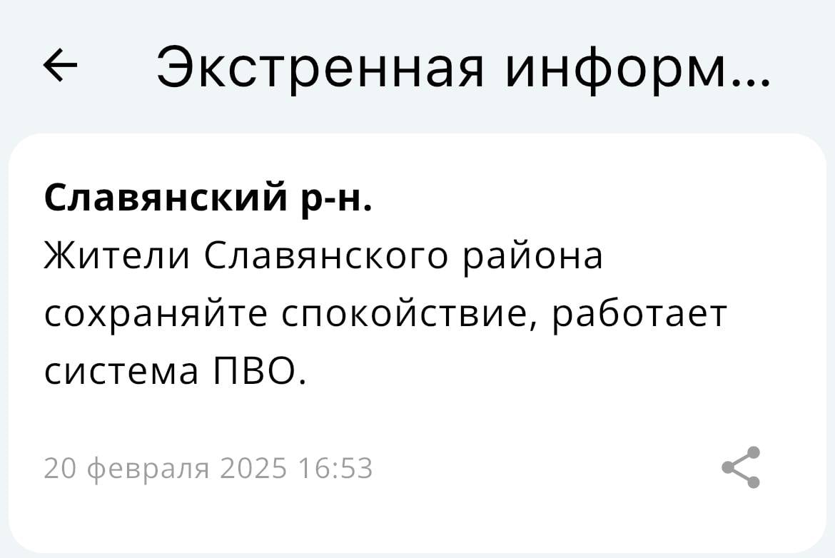 В Славянском районе работает ПВО  Об этом сообщается в приложении МЧС России.    Быть в курсе   Прислать новость