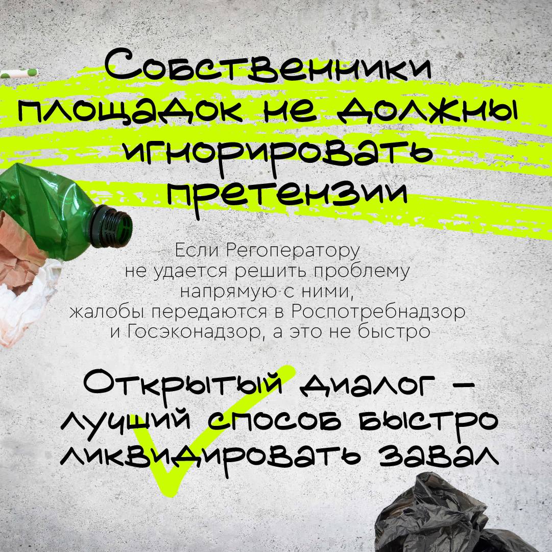 С начала прошлого года в Приангарье зарегистрировали более 838 свалок, в том числе на контейнерных площадках. Почему мусор скапливаается там, где его быть не должно? В карточках – 5 главных причин, по которым площадки превращаются в мусорные завалы, и четкие границы ответственности. Не только служб, но и каждого из нас.