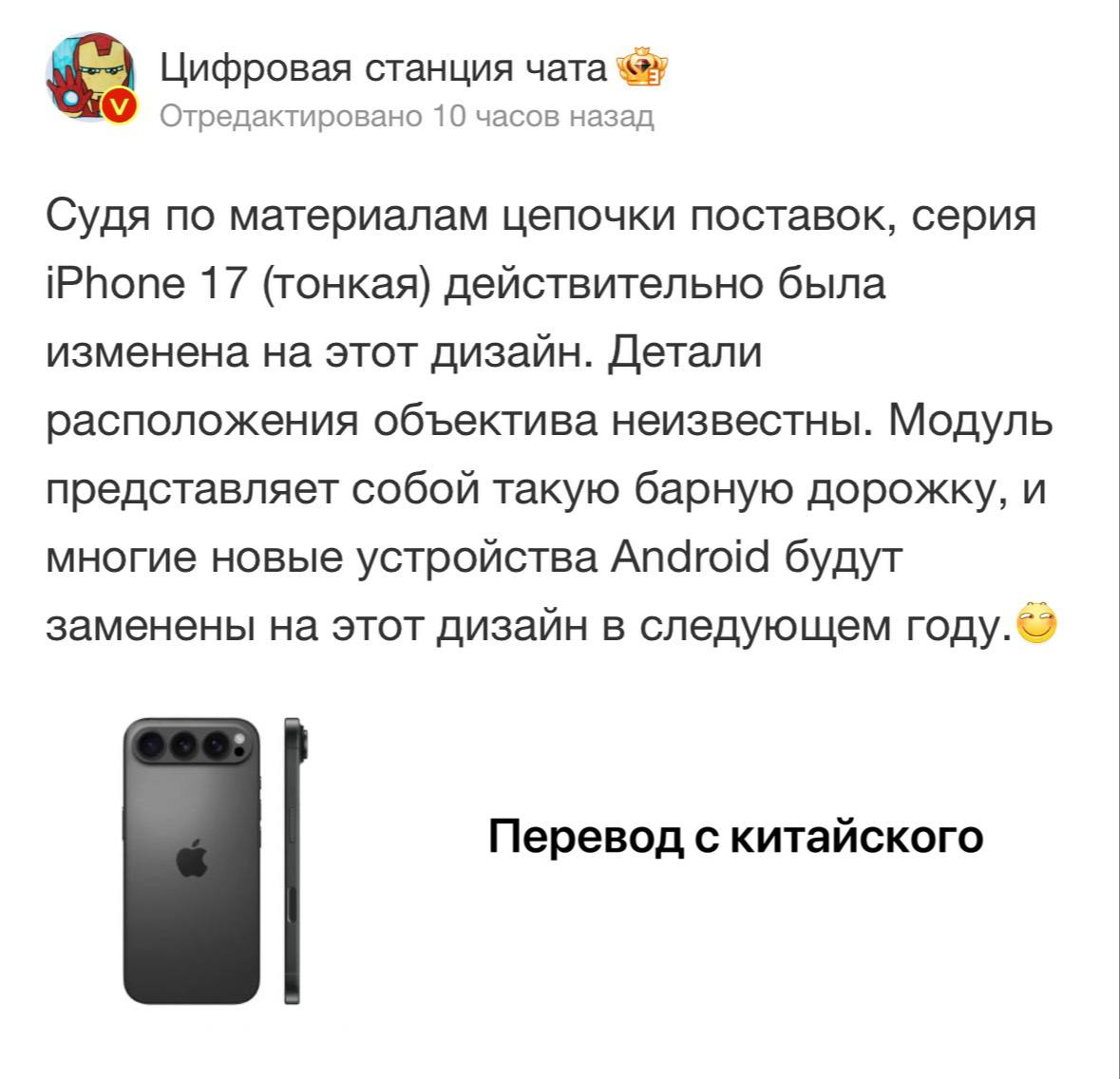 Новая инфа по iPhone 17   Китайские инсайдеры утверждают: Apple действительно тестирует новый дизайн камеры для iPhone 17 с прямоугольным модулем, но пока непонятно iPhone 17 Pro или Air.   Другой инсайдер поделился изображением предполагаемого прототипа рамки, подтверждающего ранее опубликованные слухи.    Редакция   напоминает:  С таким расположением камер запись пространственного видео будет возможна только в вертикальном режиме, а новая компоновка потребует серьёзной переработки внутренних элементов устройства.   Все еще не верим?