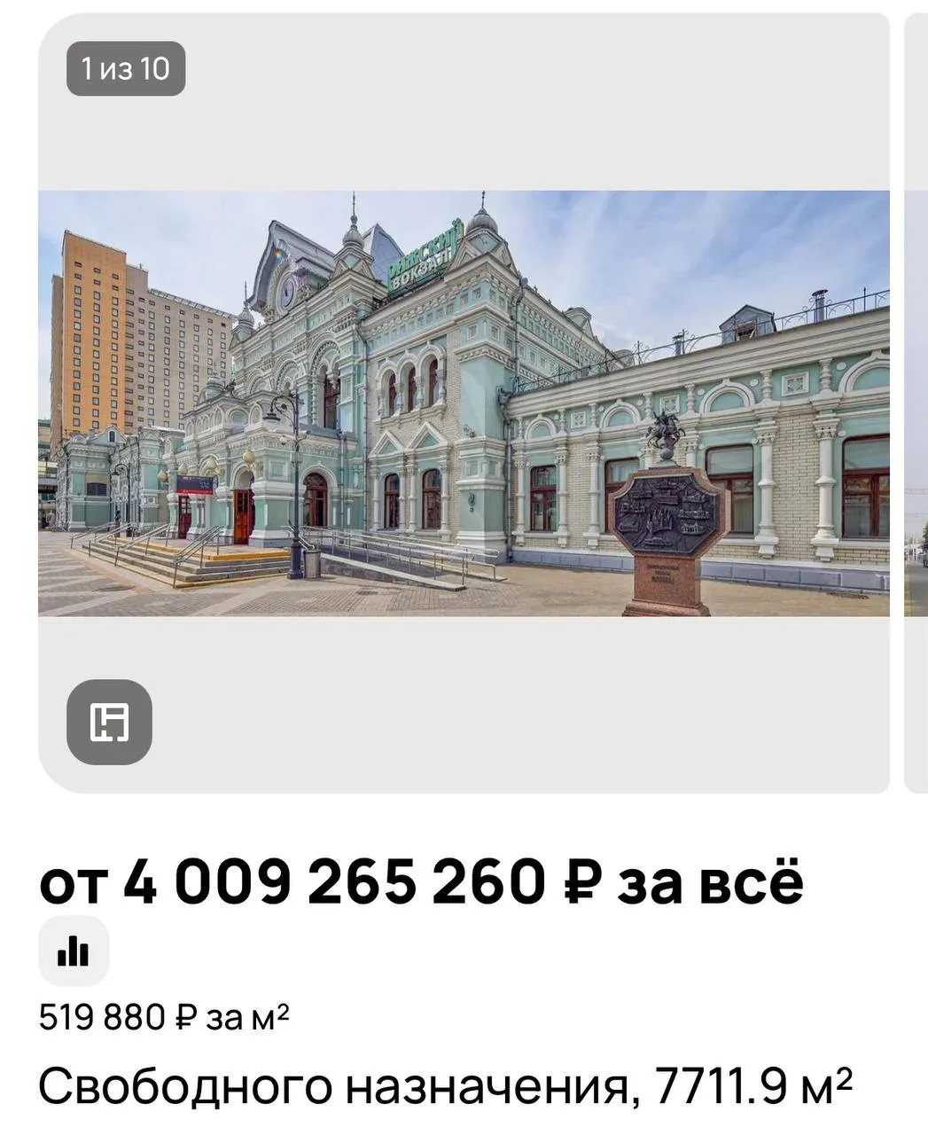 РЖД выставила Рижский вокзал на продажу за 4 млрд рублей Компания РЖД выставила на Авито комплекс Рижского вокзала в Москве за начальную цену в 4 млрд рублей покупатель получит историческое здание 1901 года дополнительный корпус и участок площадью почти 1 4 гектара Прием заявок продлится до 20 апреля а сам аукцион пройдет 29 апреля Продажа объекта уже официально согласована правительством РФ kvadratnymaster   max ru kvadratnymaster Фото Авито