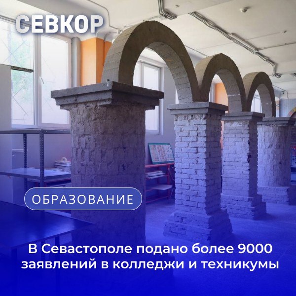 В Севастополе подано более 9000 заявлений в колледжи и техникумы  Приёмная кампания, стартовавшая 20 июня, продолжается до 15 августа, а для творческих специальностей — до 10 августа. Уже подано свыше 9000 заявлений от абитуриентов.  В этом году в рамках федерального проекта «Профессионалитет» выделено дополнительно 200 бюджетных мест — всего 2288. Проект обеспечивает тесную связь образования с работодателями: занятия проходят как в колледжах, так и на предприятиях, что позволяет студентам приобретать практический опыт уже во время учёбы.  Особым спросом в текущем году пользуются Севастопольский многопрофильный колледж имени Геловани  более 1370 заявлений , колледж информационных технологий и промышленности, а также архитектурно-строительный техникум.   Читайте Севкор