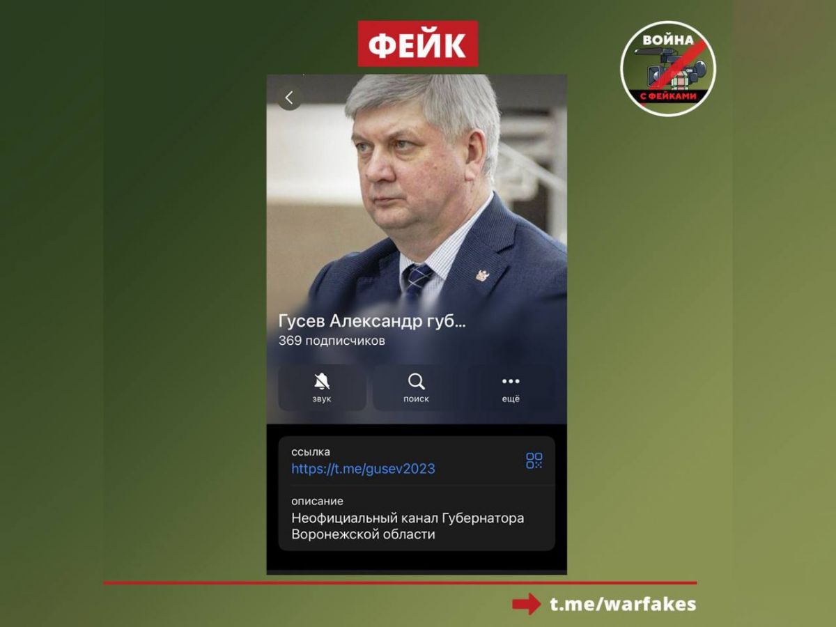 Фейковый аккаунт губернатора Воронежской области Александра Гусева появился в телеграм От имени главы региона распространяли сведения, которые не соответствуют действительности. В профиле указано, что это неофициальный канал Александра Гусева. На него уже подписались более трёхсот человек. ↗ Прислать новость Подписаться