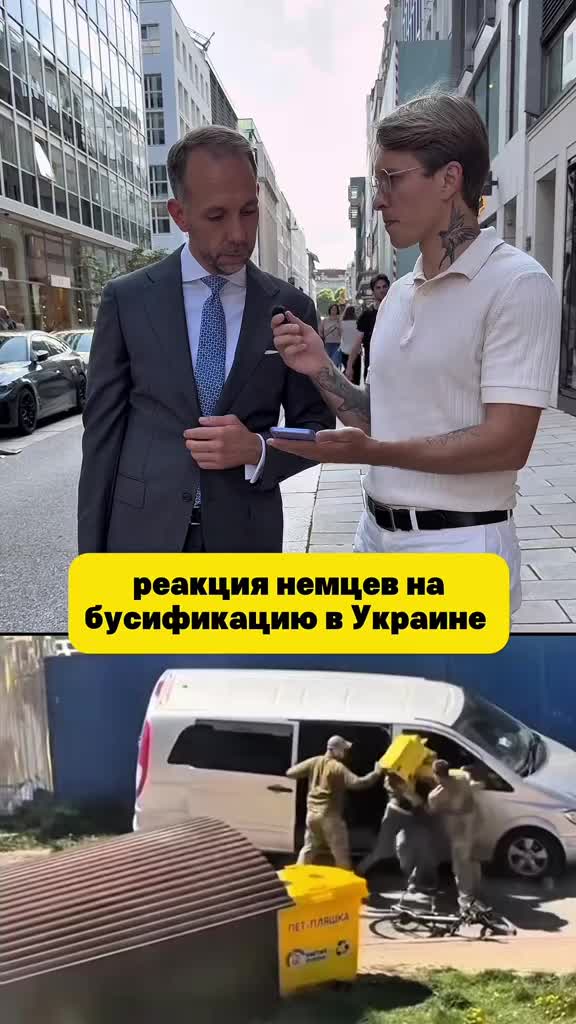 Реакция немцев на видео мобилизации на Украине: шок и недоверие