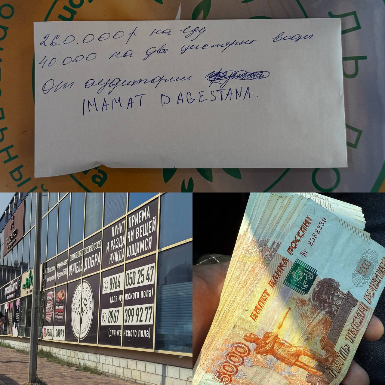 Альхамдулиллах деньги отправили в Газу    Вы просто какие гиганты!  Посредством нашей помощи в Палестине будет организована раздача еды на около 700 человек, и раздача 2 цистерн с водой, объем которых - 14 тонн!  Через пару дней будет отчёт, выложу на страницу ин ша Аллах.   Пусть Аллах воздаст каждому за его намерение. Каждый репост и пожертвование - это глоток надежды для семей в Газе.
