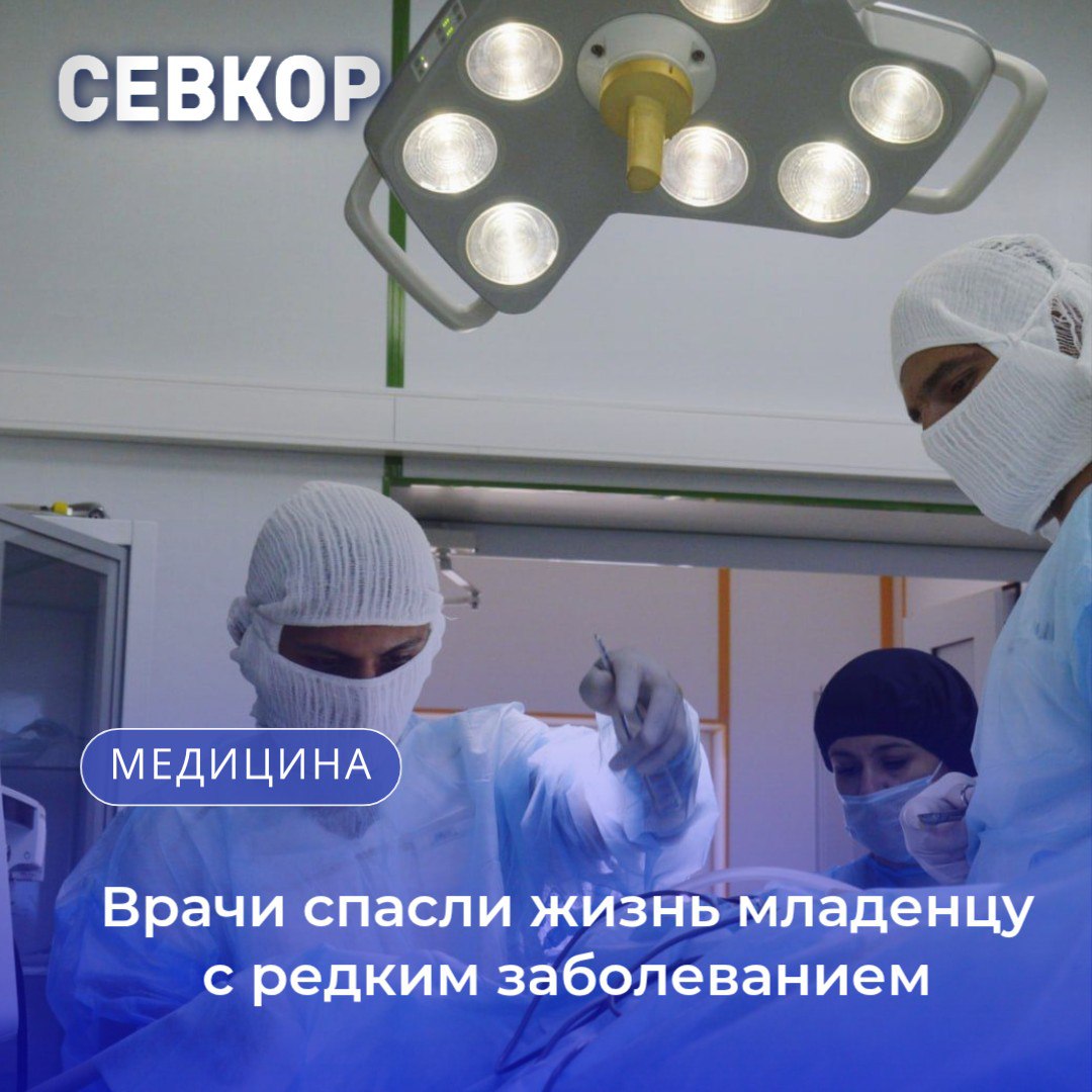 Врачи городской больницы №5 Севастополя успешно провели сложную нейрохирургическую операцию и спасли жизнь полуторамесячному малышу. Ребёнок с момента рождения находился под наблюдением специалистов из-за врождённого заболевания, вызвавшего скопление жидкости в черепе и аномальное увеличение головы. После постановки диагноза врачи подобрали и заказали необходимый шунт. Операцию провёл нейрохирург Фаромурз Усмонович Рахимов при участии травматолога Михаила Сергеевича Любанова. Операция прошла успешно, малыш быстро пошёл на поправку. После восстановительного периода мама с ребёнком были выписаны домой. Читайте Севкор