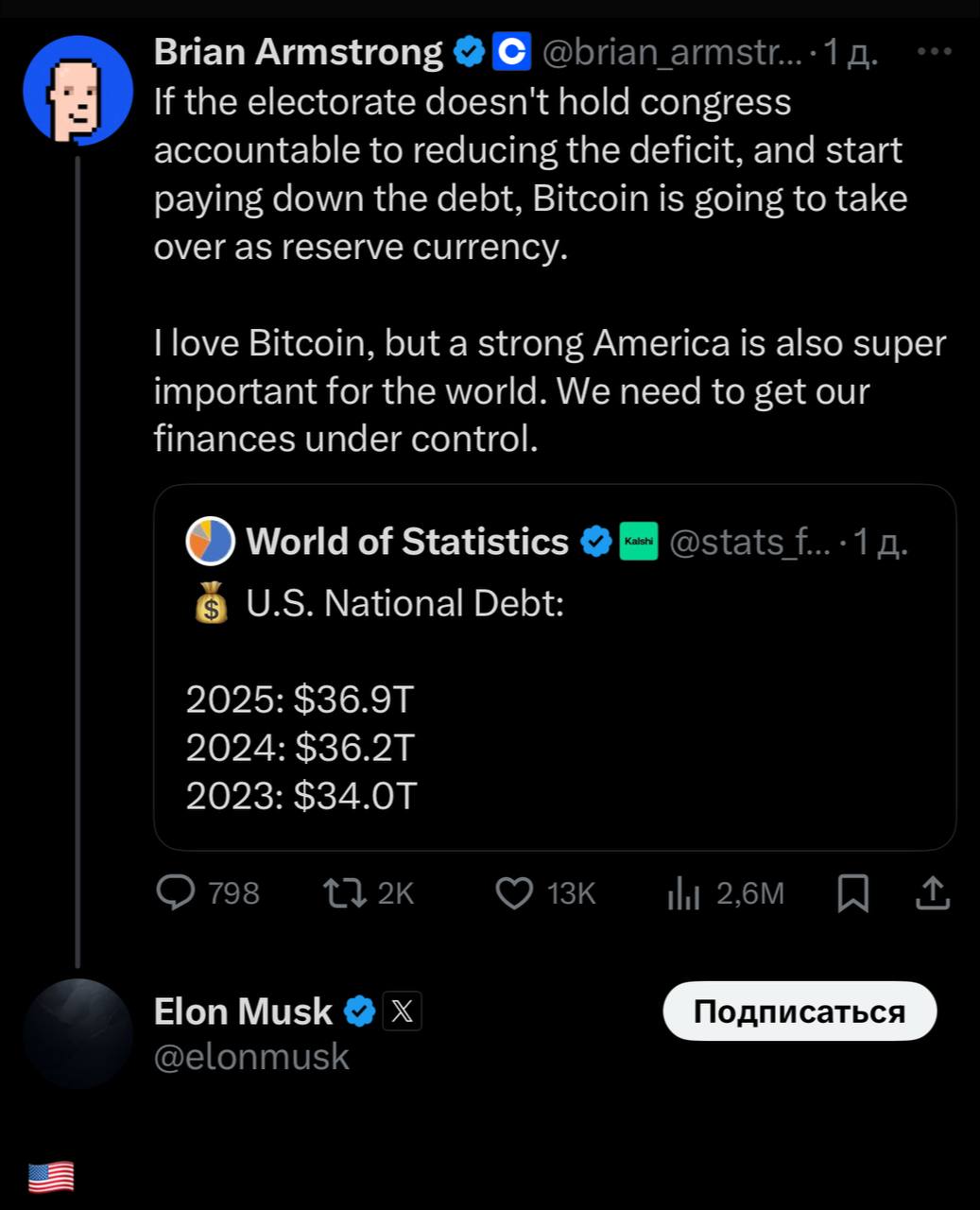 Илон Маск поддерживает CEO Coinbase в заявлении, что биткоин способен стать следующей мировой резервной валютой.
