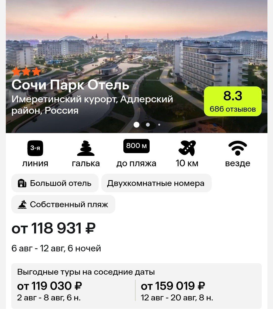 За последние три года стоимость отдыха в Сочи увеличилась почти на 45%, а в отдельных случаях цены на путёвки выросли более чем в два раза. В 2023 году поездка для одного человека стоила в среднем 78,5 тысячи рублей, в то время как в 2025 году она обходится уже в 114,1 тысячи рублей. Путешествие для двоих теперь может достигать 292,7 тысячи рублей, хотя два года назад тур за 124,5 тысячи считался уже дорогим.