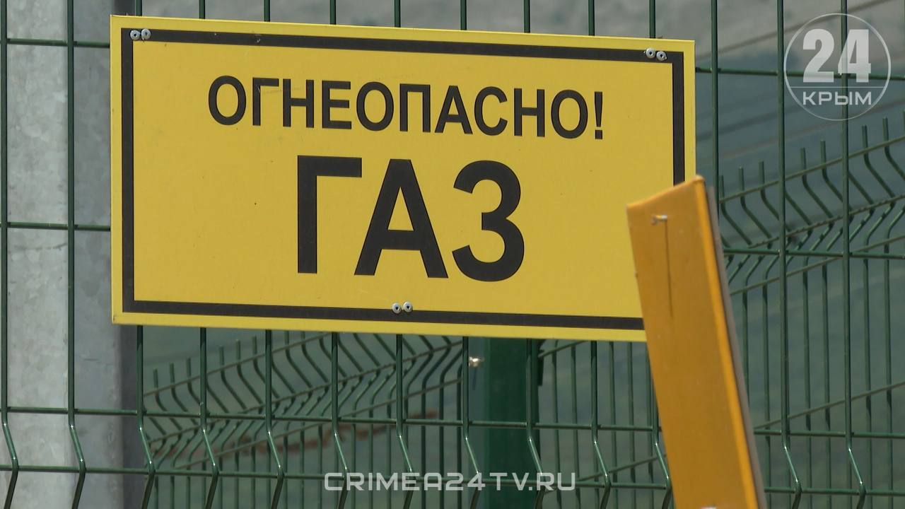 26 ноября в Ялте временно отключат газ  Это связано с плановым ремонтом. С 8:30 до 14:30 подача ресурса будет прекращена на улицах Верхнедарсановской, Ветеранов, Нижнедарсановской и Средне-Дарсановской, Александровский и Владимирский тупики, Дарсановский переулок, Южнобережное шоссе  49, 57, 59 .  Пуск газа планируется сегодня же с 14:30 — при наличии полного доступа к бытовому оборудованию.  «В период проведения работ ГУП РК „Крымгазсети“ рекомендует жителям закрыть краны перед газовым оборудованием и соблюдать правила газовой безопасности», — сообщили в пресс-службе администрации Ялты.