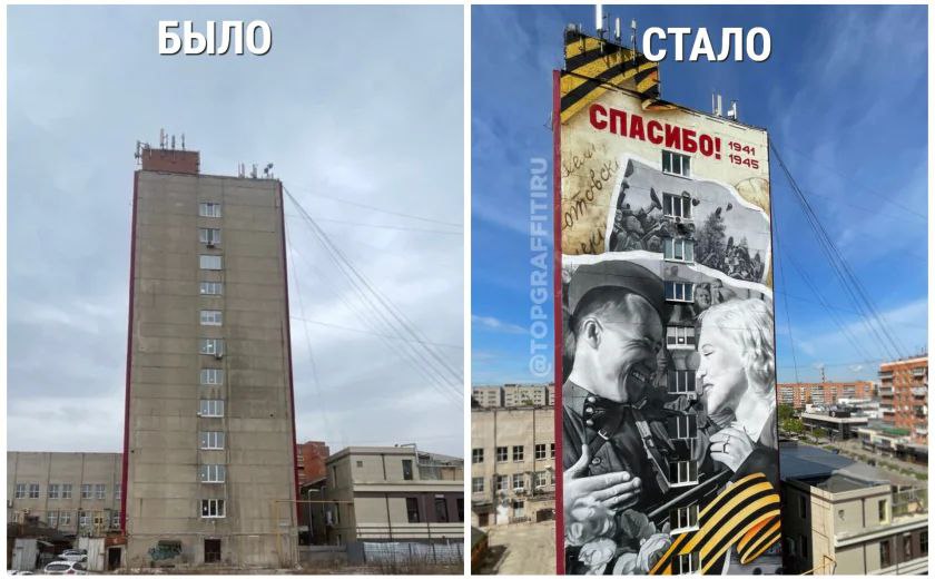  Тульские художники закончили мурал, посвященный Великой Отечественной войне Красочное граффити на Красноармейском проспекте возводили три человека на протяжении двух недель, несмотря на дожди, ветра и капризную поверхность стен. Рисунок целиком занимает фасад 12-этажного здания: высота мурала — 48 метров. «Полтонны красок и грунтовок были использованы при выполнении росписи», — рассказал художник Дмитрий Diaz. Фото: Дмитрий Diaz