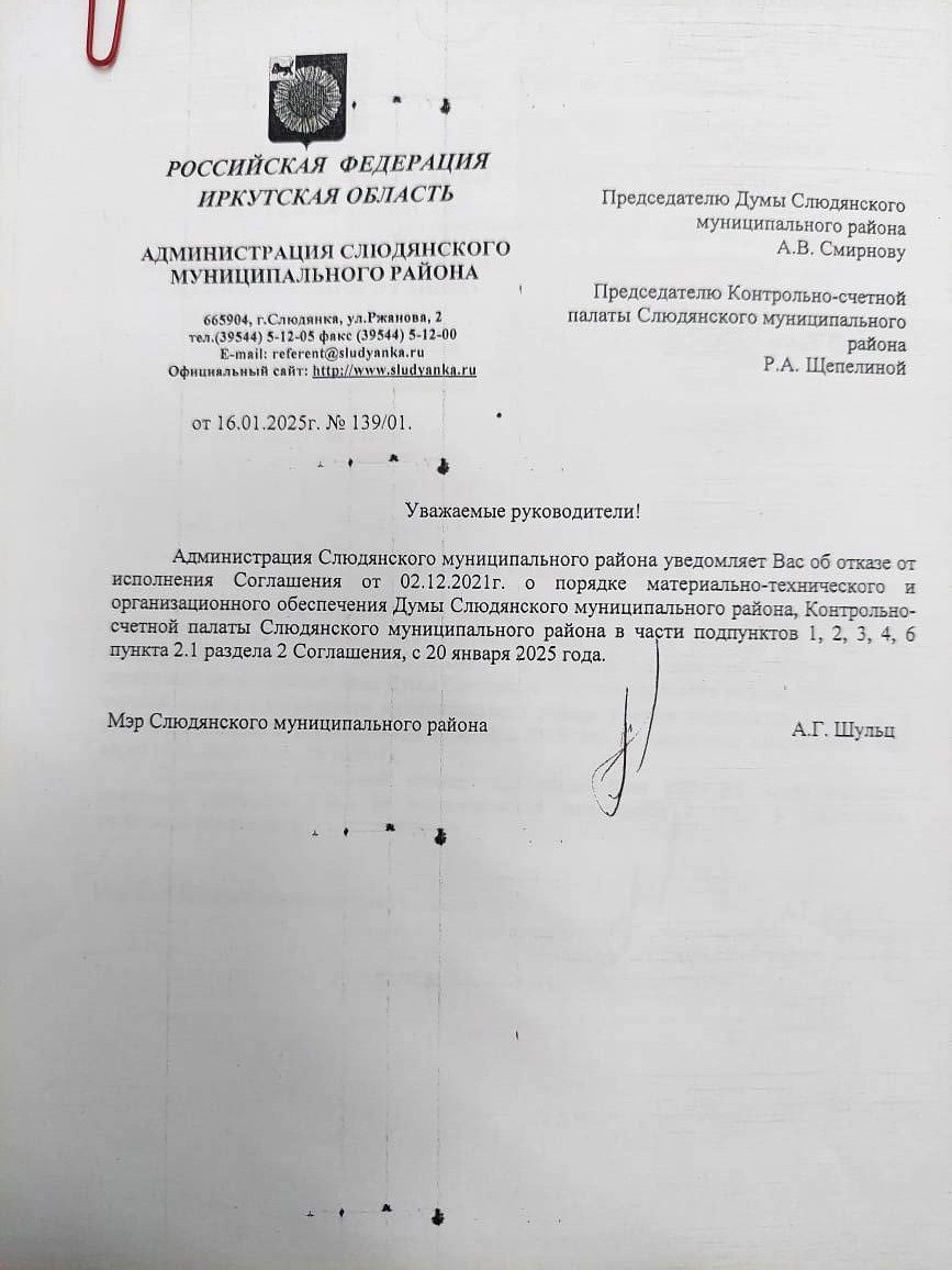 Подтверждение вышесказанного  Официальный документ, подписанный мэром Слюдянского района Алексеем Шульцом, где он прямым текстом заявляет о выходе из соглашения по финансированию своей же Думы.  Думаю, что пора вводить в обиход новое понятие – «муниципальный терроризм».