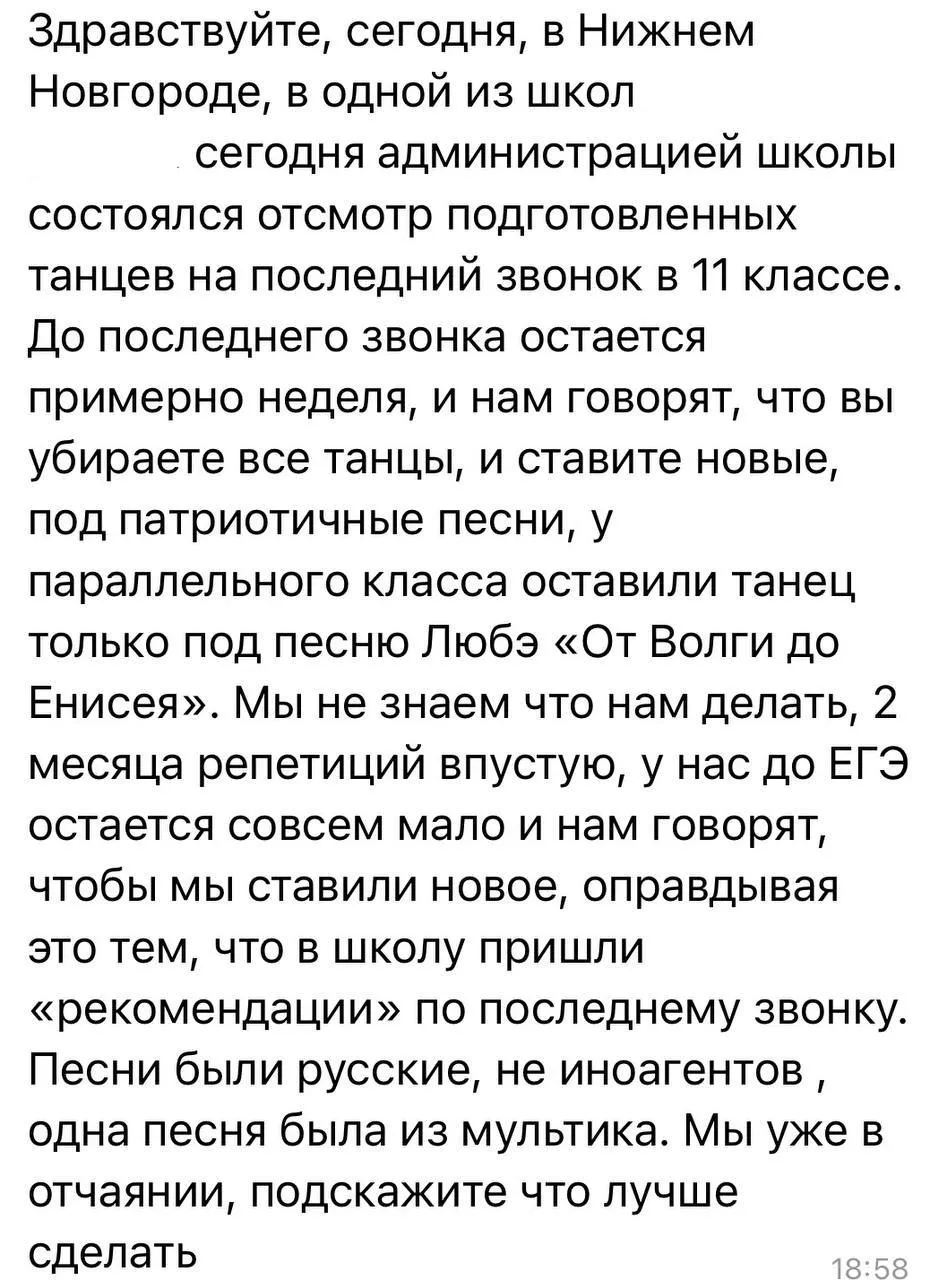 Российские школьники продолжили жаловаться на запреты иностранных песен для выпускных вечеров рассказала Екатерина Мизулина По её словам в последние дни приходит много писем в которых дети рассказывают что запрещают даже музыку без слов а также песни некоторых российских исполнителей Так например в одной из школ не разрешили ставить номер сразу под 6 российских песен включая произведения Сергея Лазарева группы The Hatters а в другой школе под санкции попал популярный мэшап из тиктока Golden Brown x Love story Выпускникам в спешке приходится переделывать номера которые репетировали еще с осени хотя на носу экзамены рассказала глава Лиги безопасного интернета Тема запретов иностранных песен уже обсуждалась в начале мая тогда в Госдуме назвали такие действия руководителей школ перегибами Подписывайтесь на Подъём в MAX и Telegram