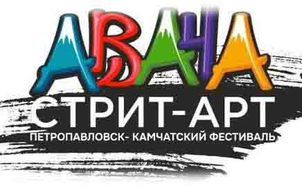 Проголосовать за лучший мурал предлагают жителям Петропавловска В конкурсе участвуют работы созданные художниками в этом году Интернет голосование за лучшие работы фестиваля Авача стрит арт 2025 стартовало сегодня 14 октября на портале Камчатка в порядке Жителям Петропавловска предлагается выбрать одну из наиболее понравившихся работ автор которой будет Подробности по ссылке kamtime ru article 767bcc06 c8b8 4424 9001 a6b822170c43