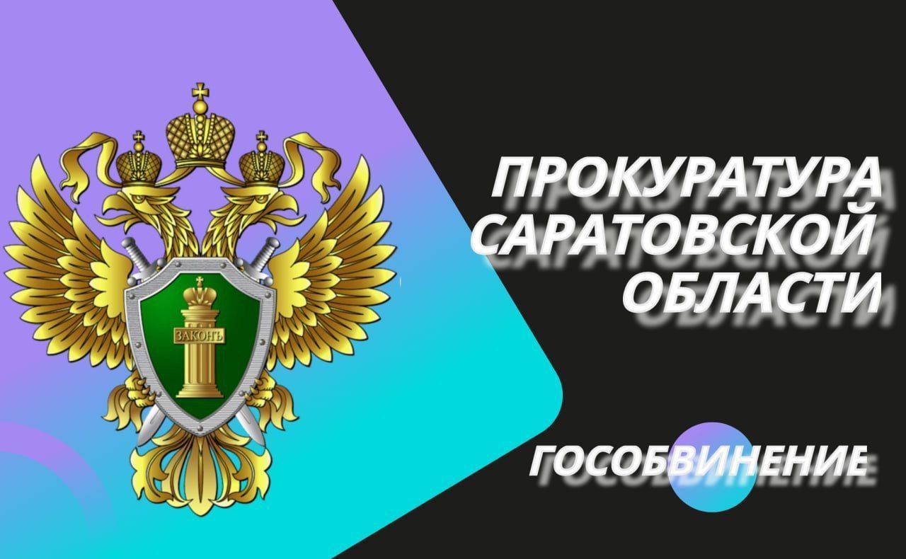 Прокуратура Саратовской области утвердила обвинительное заключение по уголовному делу об убийстве с особой жестокостью    ‍ Прокуратура Саратовской области утвердила обвинительное заключение по уголовному делу в отношении 63-летнего жителя Красноармейского района.    Он обвиняется по п. «д» ч. 2 ст. 105 УК РФ  убийство, совершенное с особой жестокостью .   По версии следствия, вечером 10 сентября 2023 года мужчина находился в своем гараже со знакомым, где на почве внезапно возникшей личной неприязни между ними произошел конфликт. В ходе ссоры обвиняемый, вооружившись различными предметами, находившимися в помещении, нанес потерпевшему не менее 39 ударов по голове. От полученных травм он скончался на месте.          ‍ После вручения копии обвинительного заключения уголовное дело будет направлено в Саратовский областной суд для рассмотрения по существу.