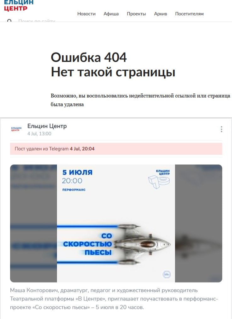 В «Ельцин-театре» отмена Проукраинская активистка, глава театральной платформы «Ельцин-центра» Мария Конторович не сможет выступить на площадке своей организации из-за общественного возмущения. Анонсы сегодяшнего мероприятия удалены с интернет-ресурсов центра. Администраторы ЕЦ подтверждают по телефону, что перфоманс активистки отменён. Конторович шокировала общественность своим открытым неприятием СВО и поддержкой Украины — на аватарке активистки в соцсетях установлен украинский флаг, а на самой странице размещено подписанное антивоенное письмо и видео с российскими военнопленными. «Пермь, Екатеринбург — забирайте своих отсюда — пленных, мёртвых и тех кто ещё не попал в мясорубку» — гласит подпись над видео. Тем не менее Мария Конторович продолжает возглавлять театральное подразделение «Ельцин-центра». Открытая сторонница Украины не имеет права занимать такую должность. Администрация центра не извлекла никаких уроков из прошедшего недавно патриотического форума под кураторством Артёма Жоги. Встречайте — «Ельцин-театр» с флагом Украины Если вам известно о готовящихся культурных диверсиях в «Ельцин-центре» и других учреждениях по всей России, обязательно напишите нам в личку. Мы бережём анонимность наших читателей.