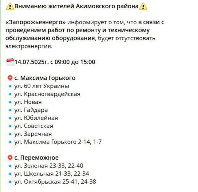 Плановые отключения электроэнергии в Запорожской области. В связи с проведением ремонтных работ будет отсутствовать электроэнергия в таких районах: ⏺Веселовском; ⏺Акимовском; ⏺Васильевском; ⏺Куйбышевском; ⏺Бердянском; ⏺Приазовском; ⏺Мелитопольском; ⏺Приморском. Адреса и время отключения в карточках. Энергетики делают все возможное для скорейшего восстановления электроснабжения. ЗАПОРОЖСКИЙ ТЕЛЕГРАФ
