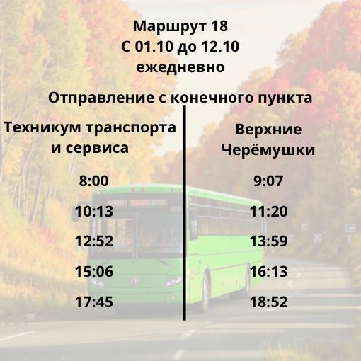 В Красноярске с 1 октября изменится расписание дачных автобусов Количество рейсов сократят из за завершения дачного сезона Пять маршрутов продолжат работать но автобусы будут начинать движение позже и завершать его раньше Публикуем новое расписание Подробнее на Бабре красноярск kras 24