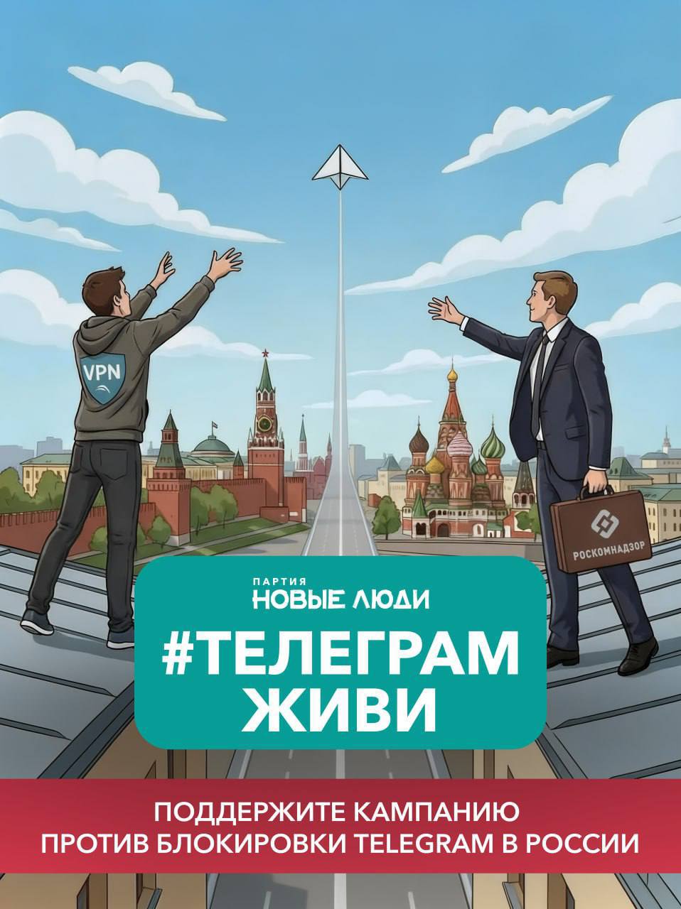 Новые люди против блокировки Telegram Владислав Даванков объявил общероссийский сбор голосов в защиту Telegram Он также призвал Павла Дурова открыть представительство Telegram в России Мы покажем реальную статистику спроса приложения Не получится утверждать что блокировка происходит в интересах россиян если россияне массово выскажутся против Оставьте подпись против блокировки Делитесь постом Новые люди подписаться