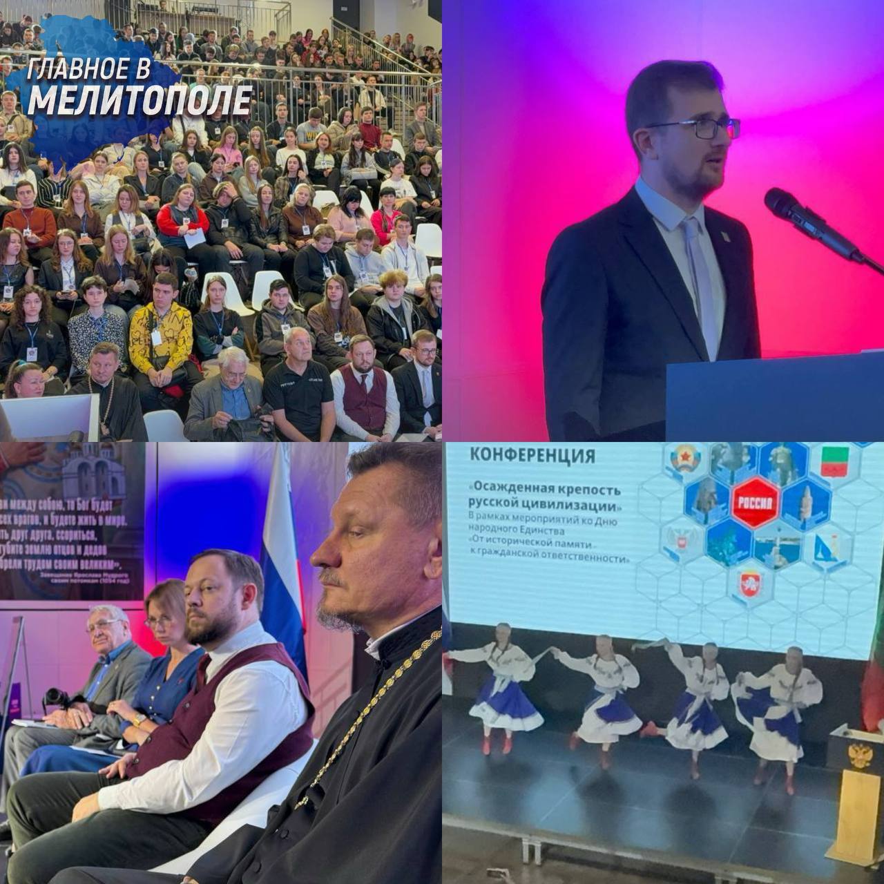 В Запорожской области прошла конференция Осажденная крепость русской цивилизации В мультимедийном парке Россия моя история в Запорожской области состоялась конференция посвященная цивилизационным основам и будущему исторических регионов России Мероприятие собрало федеральных экспертов историков общественных деятелей и молодежь Участники обсудили исторический путь России и стратегии развития в современных условиях