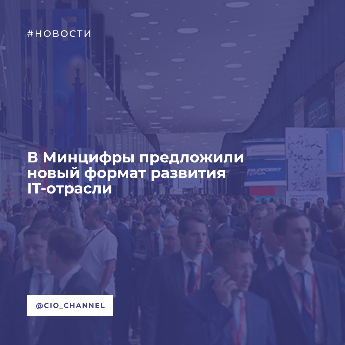 В Минцифры предложили новый формат развития IT-отрасли // Парламентская газета Зарубежные IT-гиганты, диктующие свои правила игры и зарабатывающие на пользователях со всего мира колоссальные суммы, снимают с себя ответственность за распространяемую информацию, а потому блекло выглядят на российском рынке. Куда большим спросом у нас пользуются отечественные онлайн-платформы, которые лидировали и прежде, а за последние два года сделали скачок как с точки зрения контента, так и в технологиях. Уникальный опыт уместно развивать и дальше. Следующим этапом должно стать совершенствование законодательства об инвестициях и выработка мер по удержанию кадров. Помимо достойной зарплаты, для айтишников нужно создать долгосрочную систему мотивации, которая позволит им чувствовать себя частью большого бизнеса, заинтересованного в росте акций предприятия. Об этих и других перспективах развития IT-отрасли в рамках панельной сессии ПМЭФ-2025 рассказал замминистра цифрового развития, связи и массовых коммуникаций Сергей Кучушев.