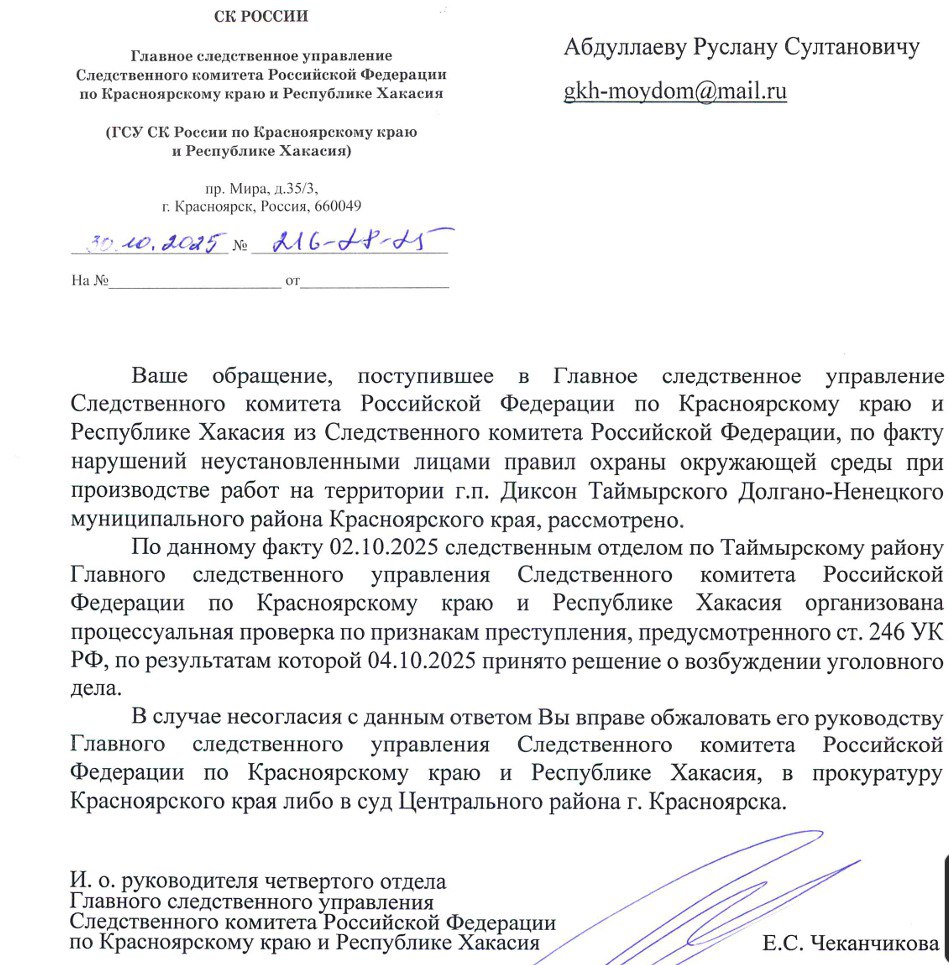 Прокуратура возбудила уголовное дело из за некачественной уборки отходов ГСМ на Таймыре Это та самая уборка в поселке Диксон когда подрядчик вместо грамотной утилизации сделал еще хуже Смял бочки чтобы не везти воздух но не рассчитал что там может что то быть В итоге вместо утилизации получилось целое болото солярки Работы по очистке Арктики выполняло ООО Таймыр Инвест за деньги из бюджета Однако как выяснилось компания на хорошем счету Глава Таймыра на голубом глазу называет подрядчика надежным партнером который активно участвует в различных проектах Да и вообще рекомендует другим компаниям присмотреться к опыту коллег Цитирую Считаю что ряду компаний работающих на нашей территории стоит брать пример высокой социальной ответственности которая направлена на сохранение уникальной природы Таймыра и создание комфортных условий жизни для наших жителей Все таки не надо такой положительный опыт тиражировать Скриншот отсюда Подписаться на канал Эколог Жора Каваносян