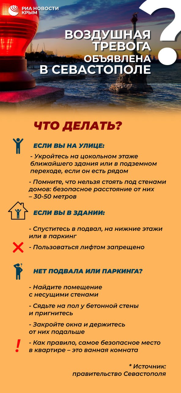Воздушная тревога объявлена в Севастополе. Алгоритм действий – в инфографике.