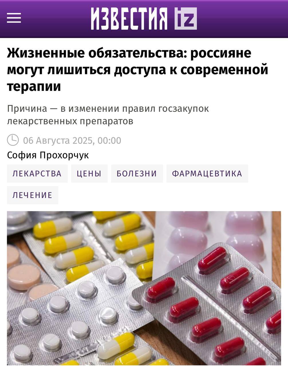 Россияне могут остаться без современных лекарств – они исчезнут или подорожают в разы  К снижению их доступности приведёт правило «второй лишний», которое вступит в силу уже в сентябре. Его суть в том, что при госзакупках предпочтение будет отдаваться отечественным лекарствам, а остальные будут отклоняться как иностранные.   В результате пациенты потеряют доступ к оригинальным препаратам из списка ЖНВЛП и стратегически значимым лекарствам. Речь идёт о психотропных, наркотических препаратах, препаратах крови и от онкологии.