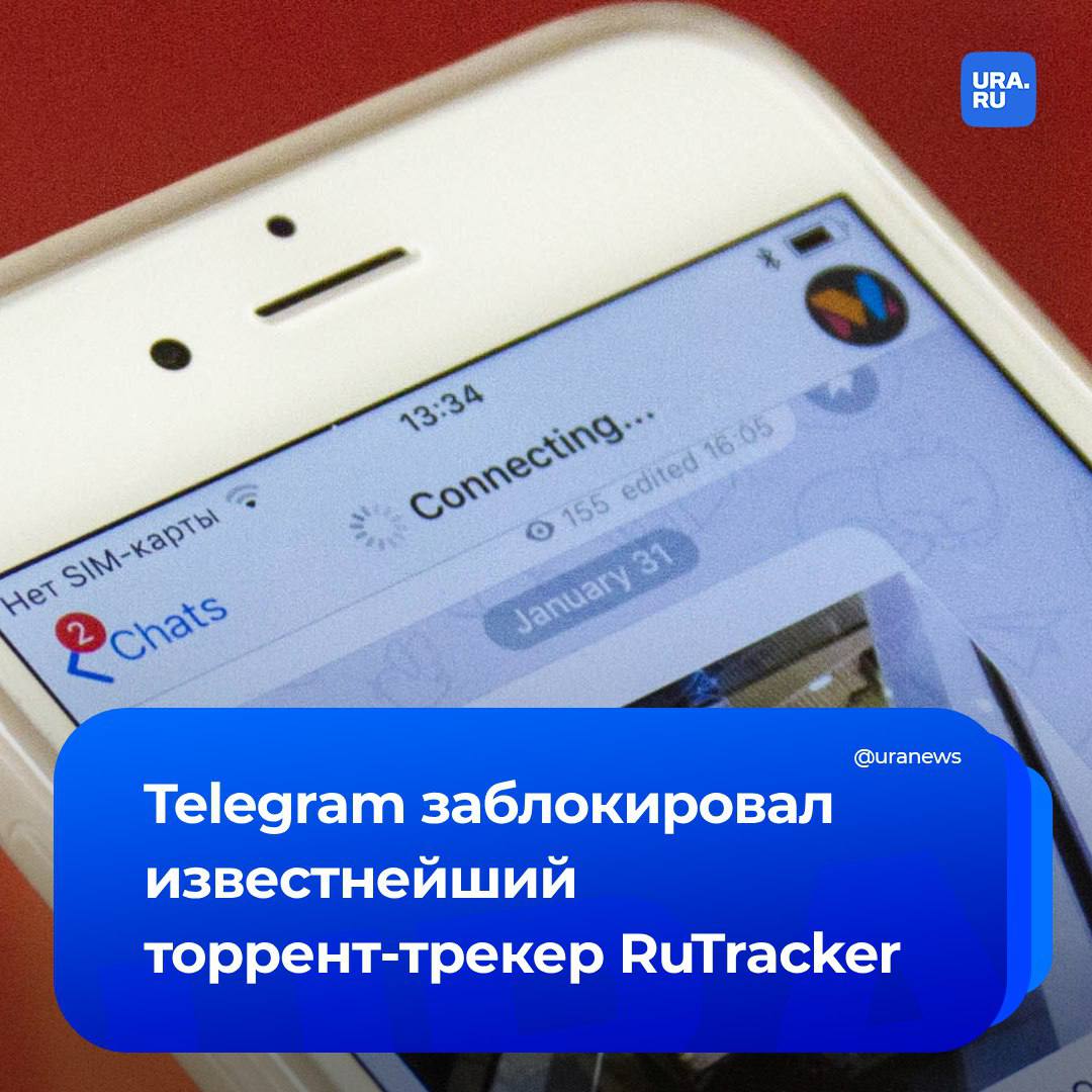 Теперь не скачаешь: Telegram удалил официальный канал крупнейшего российского торрент-трекера.   Страница перестала появляться в поисковой выдаче мессенджера, а при посещении канала появляется предупреждение о том, что он «недоступен в связи с нарушением авторских прав».