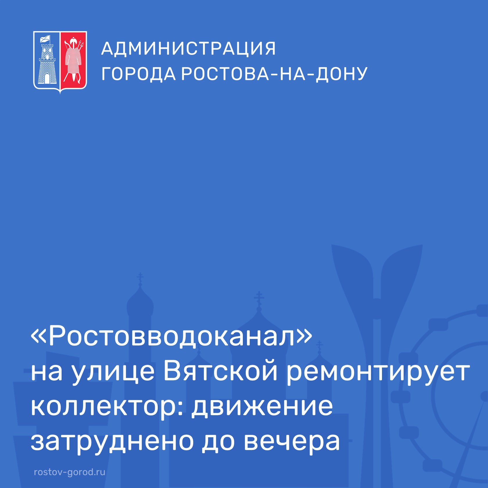 Внимание   Из за аварийных работ на улице Вятской временно затруднено движение транспорта Ростовводоканал приступил к замене поврежденного участка канализационного коллектора Завершение работ планируется до 17 00 АдминистрацияРостова РостовНаДону Ростовводоканал Транспорт ЖКХ