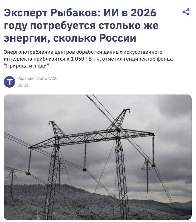 Нейросети и энергия Сегодняшний факт расходы нейронных сетей на электроэнергию сопоставимы с потреблением всей России Уже через несколько лет дата центры достигнут уровня потребления около 1 050 тераватт часов ежегодно Каждый день обрабатываются миллиарды запросов создавая высокую нагрузку на серверное оборудование и системы охлаждения investing investing