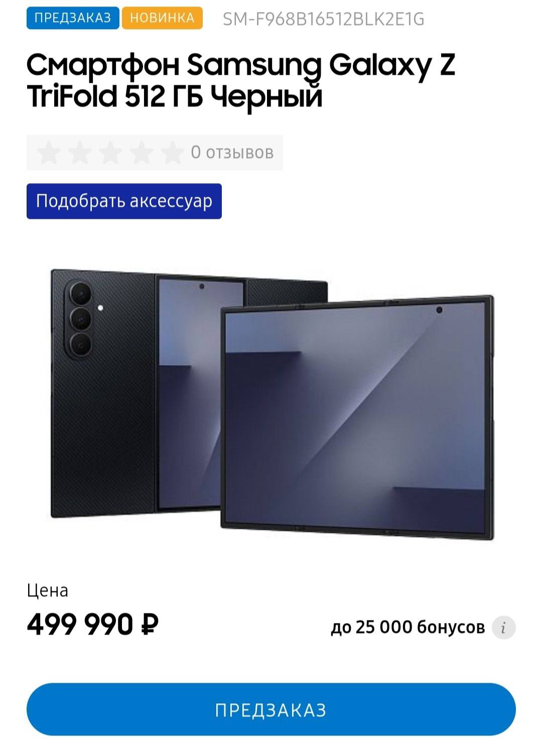 Присядьте Samsung Galaxy Z TriFold официально появился в России за 500 тысяч рублей Для сравнения на эти деньги можно купить целых 80 Xiaomi Redmi A5 Выбор очевиден techmedia