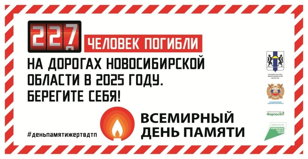 В канун Всемирного дня памяти жертв ДТП в Новосибирске состоится акция Последняя парковка 14 ноября с 12 00 до 18 00 на автомобильной парковке между зданиями по адресу Красный проспект 29 и Красный проспект 38 будет размещена инсталляция из автомобилей побывавших в авариях на территории Новосибирской области а также машин автомобилей спецслужб участвующих в ликвидации последствий дорожных происшествий Акция Последняя парковка организована по инициативе общественной организации Форпост Госавтоинспекции и Министерства транспорта и дорожного хозяйства Новосибирской области В 12 00 14 ноября на Последней парковке состоится открытие инсталляции К участию приглашены руководители Министерства транспорта ГУВД Госавтоинспекции Законодательного собрания МЧС по Новосибирской области общественной организации Форпост В 12 30 пресс подход для представителей средств массовой информации