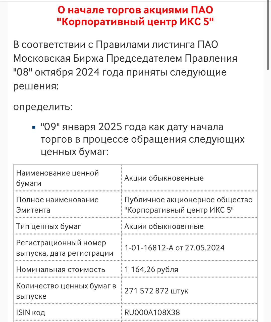 9 января 2025г. Мосбиржа допустит к торгам акции  ПАО "Корпоративный центр ИКС 5"  #FIVE Источник: moex