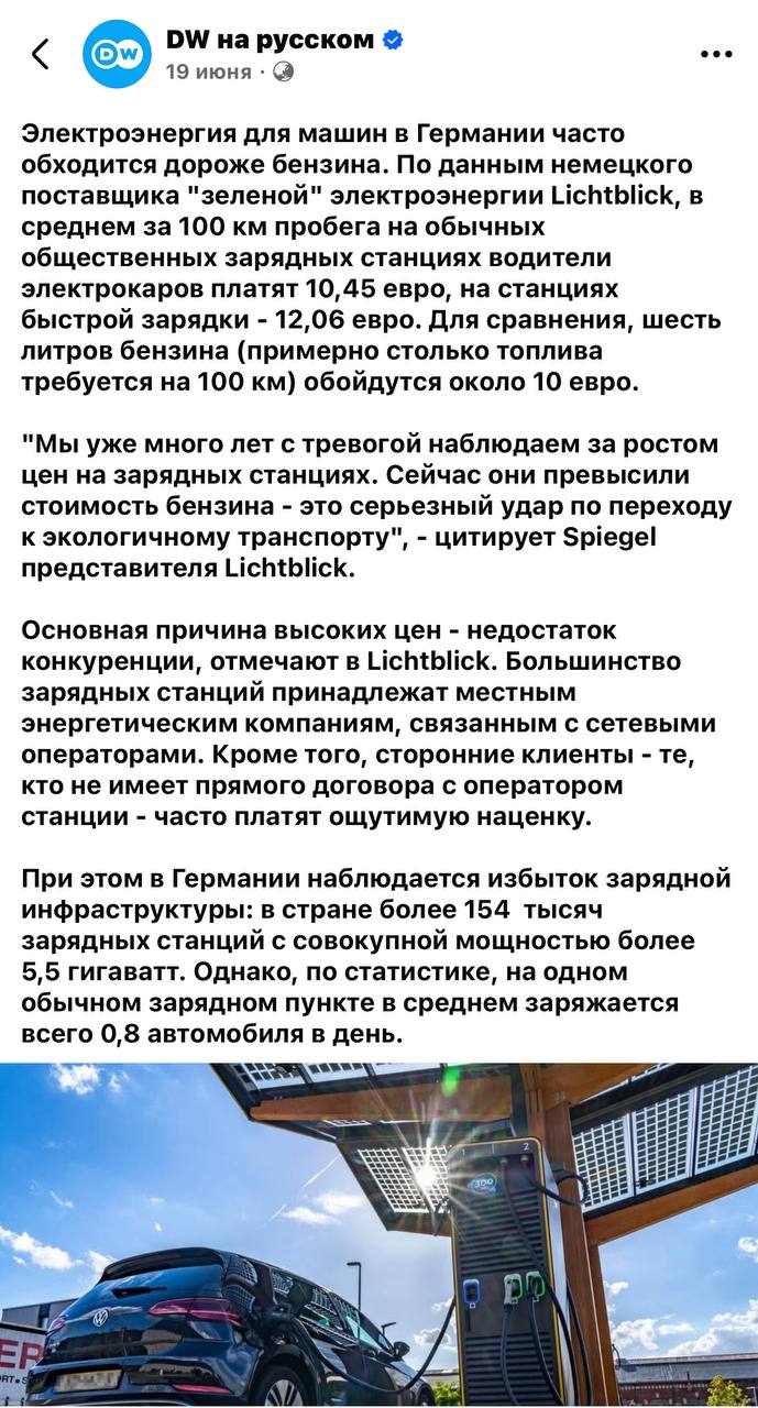 Для проезда 100 км электромобилю нужно примерно 20 кВт•ч Для сравнения: в казахстанских ценах на электромобиле эта «заправка» на 100 км стоит ~600 тенге или менее €1 зарядка дома или в паркинге . А 10 л 92-го бензина - 2 100 тенге или около €3,3 Нужно понимать, что жизнь в Европе стоит гораздо дороже, чем в РК, и все эти сравнения средних заработных плат - бестолковые манипуляции 1 кВт•ч в Германии для домохозяйств стоит около 210-240 тенге почти в 10 раз дороже, чем в РК , а для авто - примерно на 20% дороже их стандартных тарифов И, конечно, в Казахстане нужно повышать стоимость э/э для зарядки всех видов электротранспорта