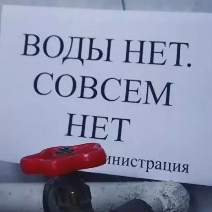 Усть-Кут оставили без горячей воды из-за долгов местных жителей Водоснабжение не появилось в домах города и района после завершения подготовки к отопительному сезону 8 июня. На вопрос «почему» местные жители получили ответ – из-за собственных долгов. Об этом заявил мэр Усть-Кутского района Сергей Анисимов. Он уточнил, что состоялось срочное совещание с ресурсниками и главой города. Выяснилось, что снабжающие организации задолжали «Иркутскэнергосбыту» 600 миллионов рублей, которые накопили жители города и района, не платя за коммунальные услуги. Анисимов добавил, что пока долги не начнут погашать хотя бы частично, горячей воды можно не ждать, а «систему невозможно запустить в долг».