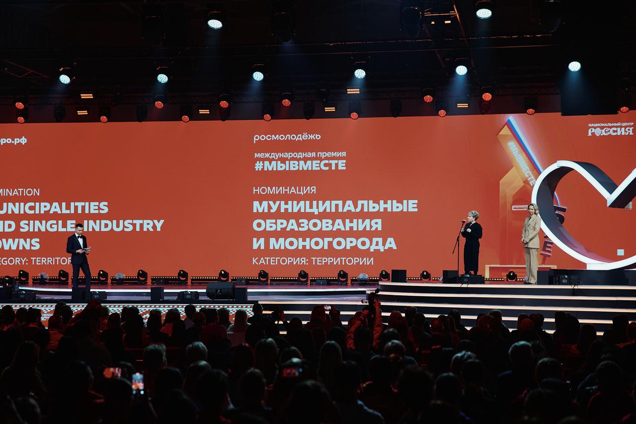 Победители Международной премии МЫВМЕСТЕ в номинации Муниципальные образования и моногорода 1 место городской округ Горловка Донецкая Народная Республика 2 место город Норильск Красноярский край 3 место город Коряжма Архангельская область Среди моногородов лауреатом 1 степени стал город Глазов Удмуртская республика Награды вручили сопредседатель Всероссийской ассоциации развития местного самоуправления и член Организационного комитета премии Ирина Гусева и заместитель генерального директора по персоналу Госкорпорации Росатом стратегического партнера Форума МЫВМЕСТЕ Татьяна Терентьева   Подробнее о победителях в материале Добро Медиа Подписаться на Добро Медиа