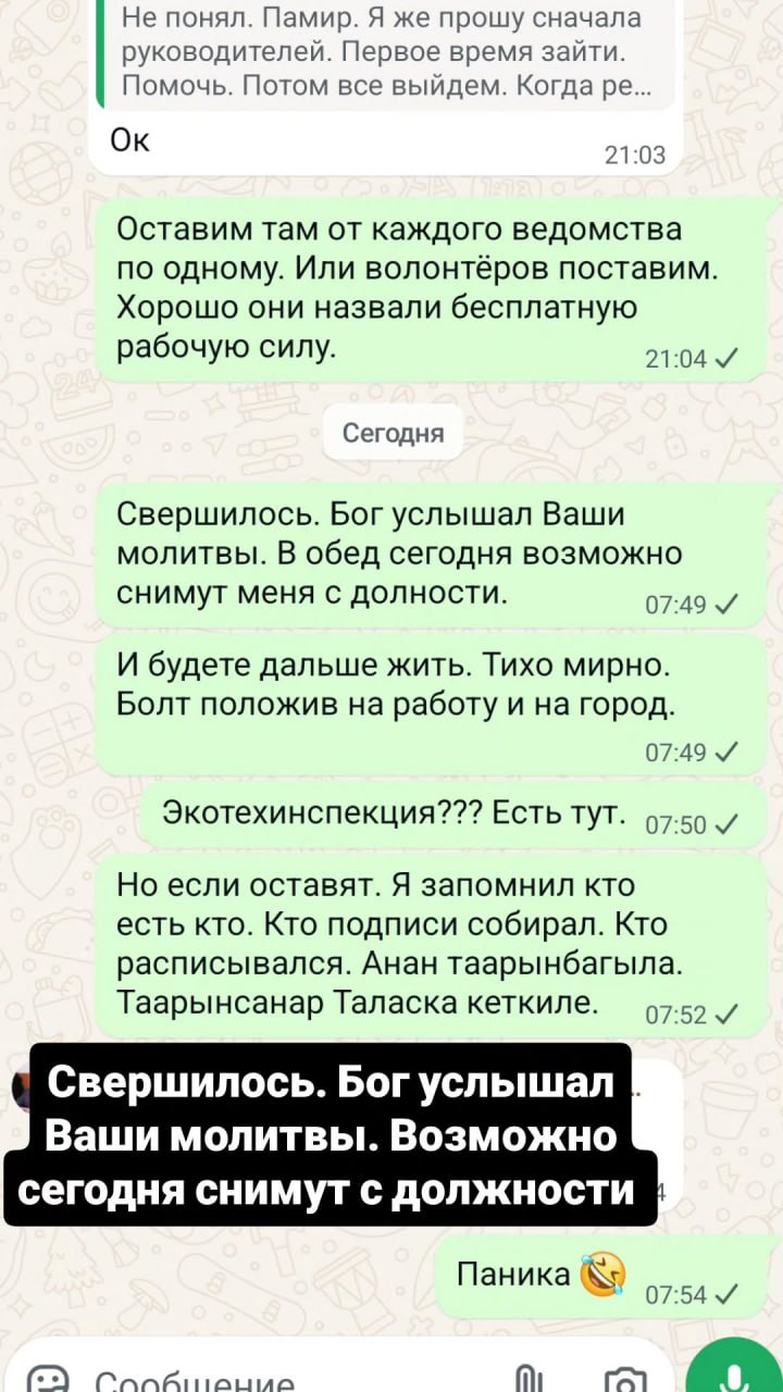 Мэр Балыкчы, известный неординарным поведением, заявил, что его сегодня могут снять с должности Султан Кермалиев опубликовал в соцсетях переписку в WhatsApp. Адресаты его сообщений неизвестны. Он был назначен мэром в июне. Ранее Садыр Жапаров отреагировал на его интервью, отметив, что Кермалиев нарушил служебную этику, но исправится.