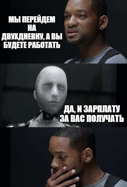 Человечество перейдет на двухдневку Такой прогноз озвучил Билл Гейтс Правда радоваться пока рановато это произойдет не раньше 2034 года пишет Fortune По словам основателя Microsoft в скором времени искусственный интеллект сможет автоматизировать практически все процессы именно так и наступит эра короткой рабочей недели Впрочем едва ли такой исход можно назвать позитивным ведь ИИ в целом лишит работы очень многих людей Двухдневка близко но есть нюанс   Подпишитесь на Абзац TG VK Дзен MAX Rutube