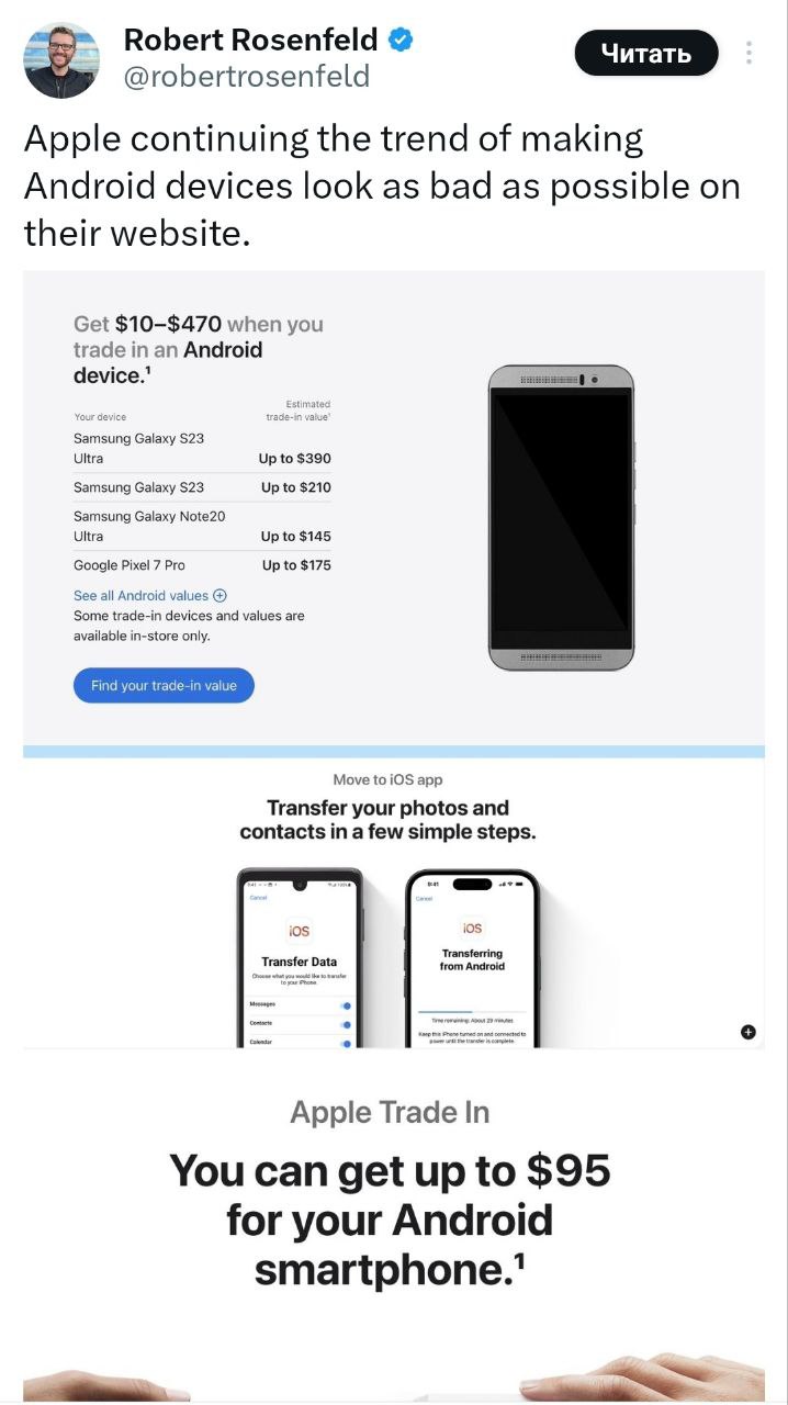 В Твиттере обратили внимание, что Apple традиционно объявила трейд-ин на Android. Можно сдать свой телефон и получить скидку на iPhone, но нюанс в другом.   Apple на своём официальном сайте изображает Android-смартфоны максимально уродливо — они выглядят как дешёвка по сравнению с тем, что предлагает Тим Кук. На сайте речь прямо идёт про Samsung, а рядом... как будто купленный в переходе древний андроид   торговые войны проходят даже в таких мелочах