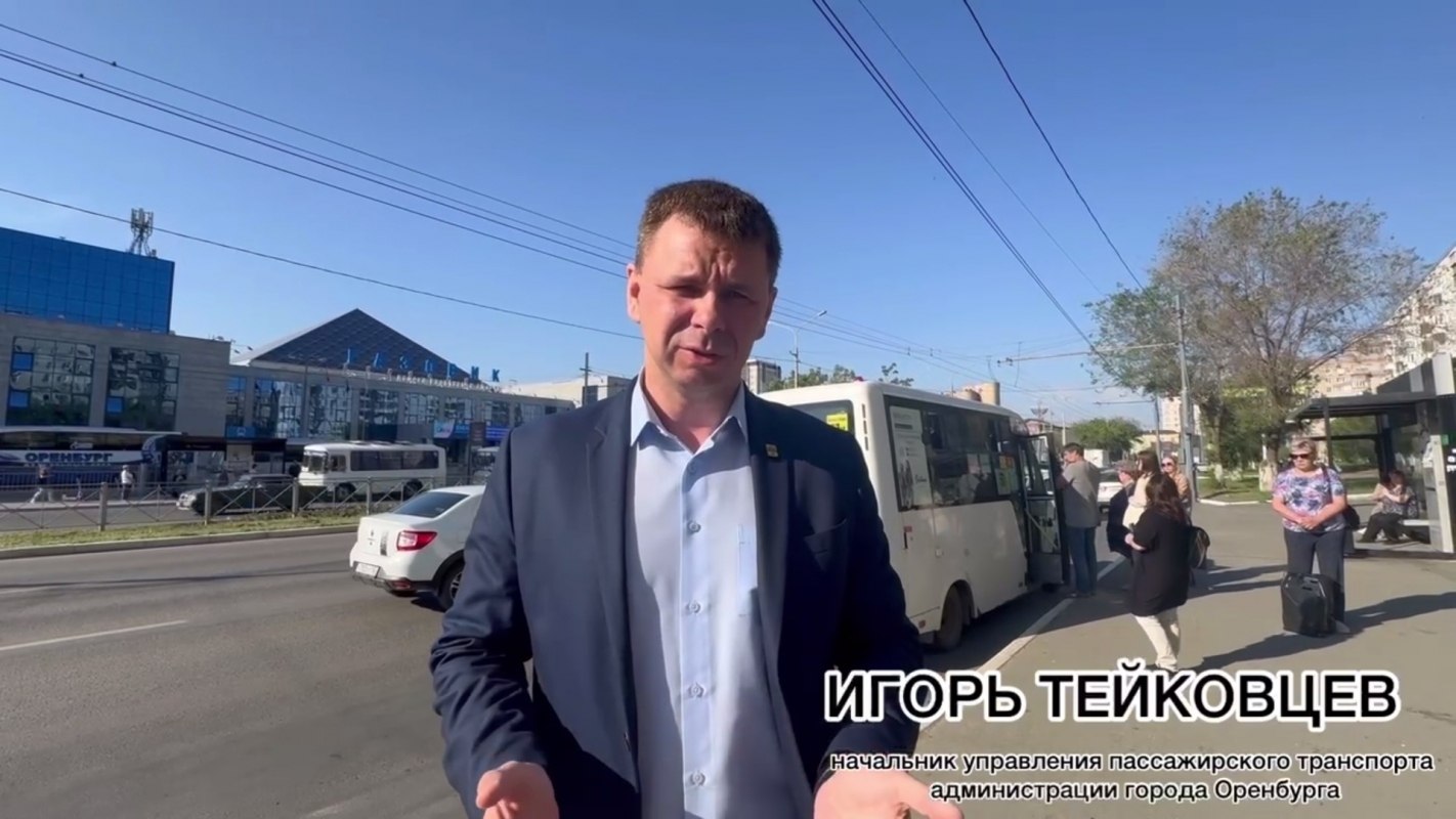 Orenday Оренбург Игорь Тейковцев покидает управление пассажирского транспорта администрации Оренбурга Как стало известно Orenday завтра у него последний рабочий день Таким образом одна из самых проблемных сфер жизни города остаётся без руководителя Должность начальника управления пассажирского транспорта Игорь Тейковцев занимает с мая 2023 года До него там работала Оксана Малышева она ушла в отставку в феврале того же года