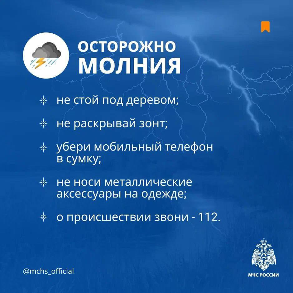 Завтра в Горном, Хангаласском, Алданском, Нерюнгринском, Олекминском, Кобяйском, Эвено-Бытантайском, Верхоянском, Томпонском, Оймяконском, Момском, Абыйском районах ожидаются грозы с порывами ветра до 15-20 м/с.  МЧС России напоминает:  плотно закрой окна;  убери с балконов и дворов все, что может быть унесено ветром;  не прячься и не паркуй транспорт у деревьев, рекламных щитов и пр.  Телефон экстренных служб – 112