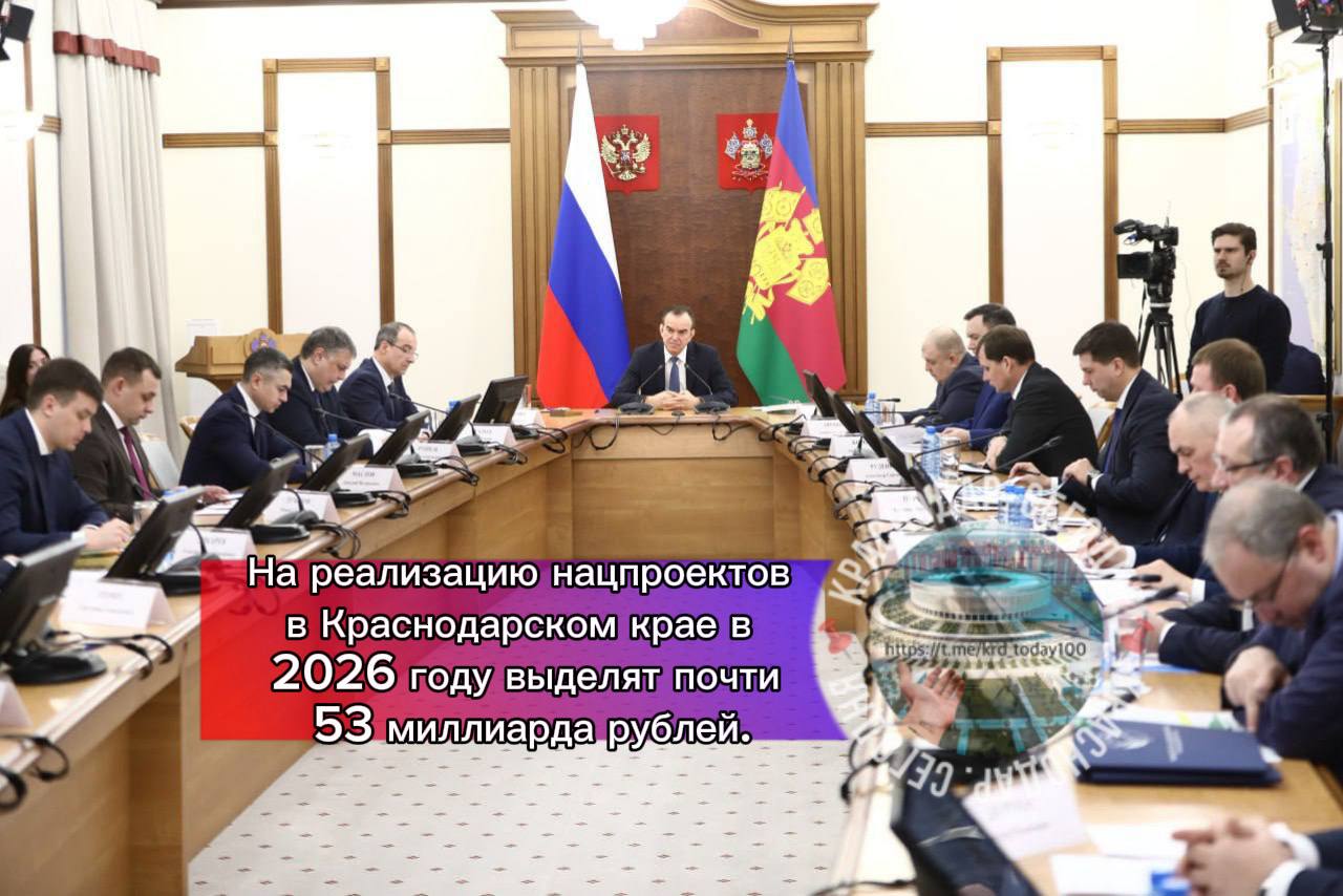 На реализацию нацпроектов в Краснодарском крае в 2026 году выделят почти 53 миллиарда рублей Из краевого бюджета выделят 28 7 млрд руб из федерального 24 млрд руб Средства пойдут на строительство 2 фельдшерско акушерских пунктов приемного покоя в краевой больнице скорой помощи ремонт 3 школ и 5 детских садов благоустройство 124 парков и скверов Об этом сообщил губернатор Вениамин Кондратьев на совещании регионального проектного комитета Кондратьев подчеркнул что все объекты должны быть готовы к 1 ноября чтобы жители увидели реальные результаты Есть интересная новость Присылайте нам Краснодар Сегодня канал в MAX ПРИСЛАТЬ НОВОСТЬ