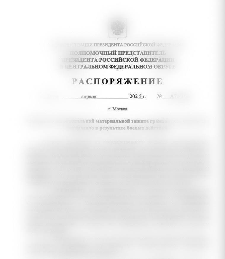 Фейковая помощь: в Воронежской области распространяют мошеннические «выплаты» Жителям региона рассылают фейковую информацию о якобы материальной помощи пострадавшим от боевых действий. К сообщению прилагают поддельный документ с логотипами официальных структур и обещаниями выплат. Мошенники предлагают отправить через Telegram-бот персональные данные всей семьи — включая фото, прописку и даже «заявление». Это фейк, доверять этому не надо. Подписаться Прислать новость