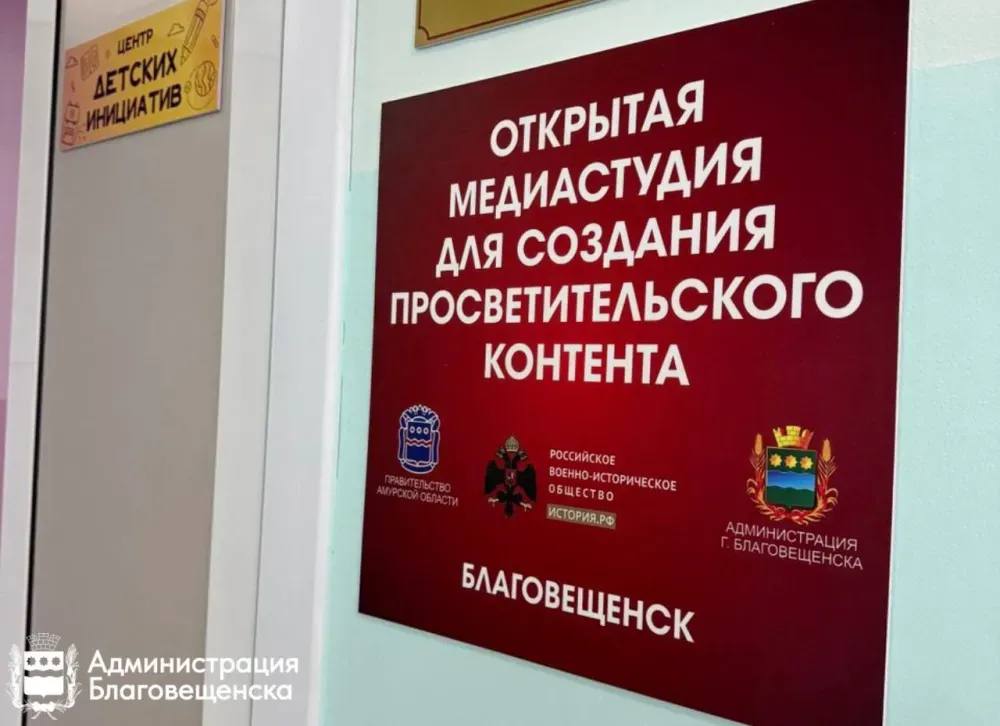 Развитие школьных медиацентров в Благовещенске поддержал мэр Олег Имамеев недавно открытый в школе 17 медиацентр стал уже четвертым в городе В Благовещенске развивается сеть школьных медиацентров где ребята учатся основам журналистики рассказали в пресс службе городской администрации Медиацентры оснащены современной техникой здесь школьники пробуют себя в роли репортеров операторов и видеомонтажеров Такие мультимедийные пространства успешно действуют в школах 10 16 и 22 а недавно еще один центр открылся в школе 17 Важно чтобы дети учились ориентироваться в информационном потоке и работать в команде Школьные медиацентры именно та площадка которая в этом помогает Возможно здесь растут новые талантливые журналисты которые прославят родной город отметил глава Благовещенска Олег Имамеев Фото предоставлено администрацией Благовещенска ТЕЛЕПОРТ РФ здесь все об Амурской области  Мы в МАХ  Написать нам