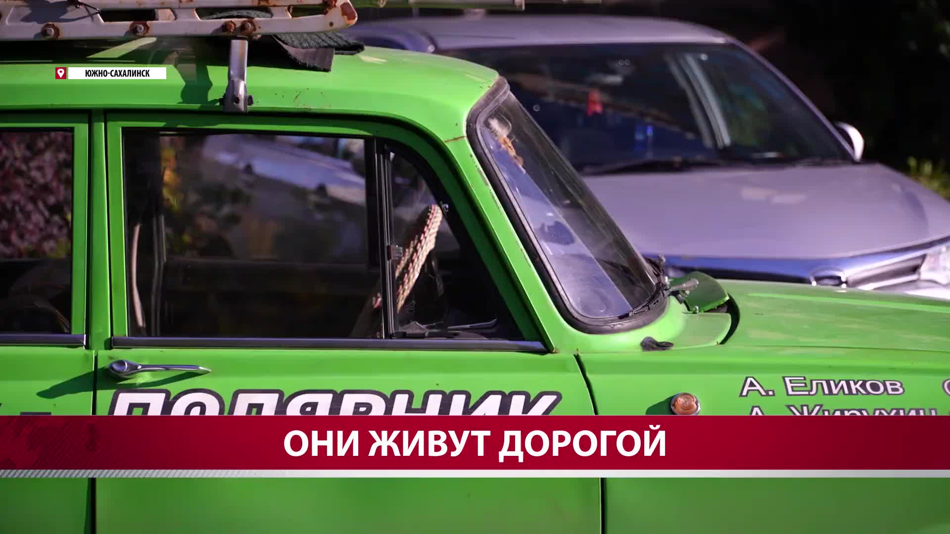 Экспедиция 'Москвич Полярник' успешно завершила путь до Сахалина