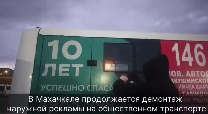 В Махачкале завершится демонтаж наружной рекламы на общественном транспорте