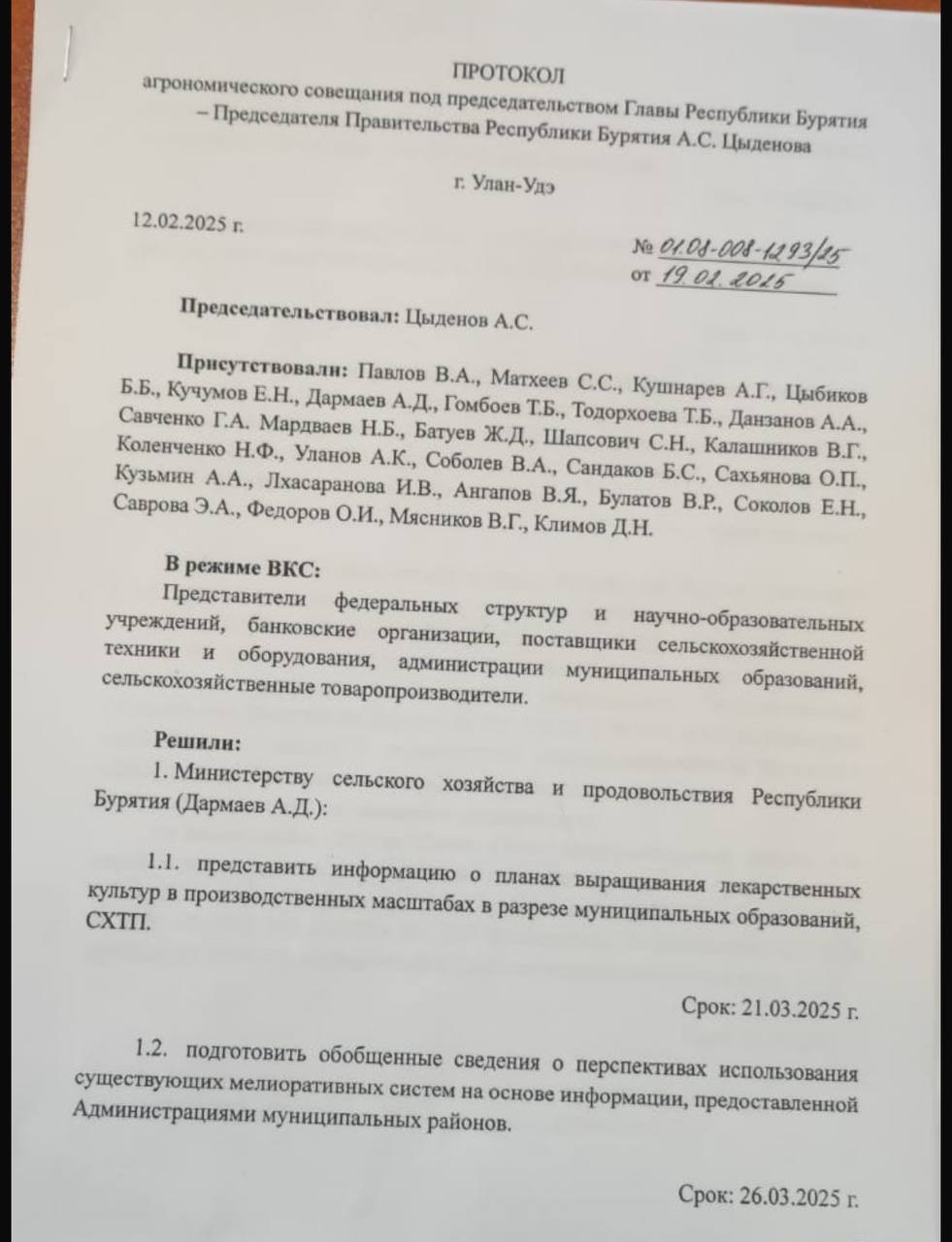 По сети расходится протокол агрономического совещания Бурятии под председательством Алексея Цыденова. Судя по регламенту и принятым решениям видно, что сельскими хозяйством республики рулят люди очень далекие от сельскохозяйственного производства.   На совещании присутствуют все: спикер Народного Хурала, председатель Аграрного комитета Народного Хурала, министры, руководители федеральных структур и главы регионов. Примечательным является то, что главной/стержневой темой совещания оказывается выращивание лекарственных культур и использование в зернопроводстве БАДов Петра Шаблина. Узкая тематика уровня биофака БГУ, агрономического факультета БГСХА и института биологии БНЦ выведен на очень высокий уровень!   Однако, агрономическое совещание республики - это не дискуссионный клуб. В первую очередь, на такого формата совещаниях формулируется стратегия развития растениеводства, выводятся основные производственные направления, обсуждаются конкретные задачи, выносятся на поверхность реальные проблемы и принимаются конкретные решения.   Обсуждаемая здесь тема по производству лекарственных растений  и то, на уровне изучить/рассмотреть - это факультатив. В валовом производстве региона она не занимает даже 1%. Между тем, в Бурятии остро стоят вопросы кормопроизводства с их увязкой к оросительной сети, наращивании зернопроизводства и т.д.  Нет животрепещущих тем приближающейся посевной: - обеспечения материально-техническими ресурсами; - ⁠уровень обеспеченности минеральными удобрениями; - ⁠наличие у хозяйств средств защиты растений; - ⁠обеспеченность семенами; - ⁠организация поставки ГСМ; - ⁠техническое оснащение и т.д. и прочее.   Очевидно, что профессиональный уровень направляющего/руководящего состава агропромышленного комплекса Бурятии находится на крайне низком уровне. Получается, что в руководстве республики просто отсутствует элементарное понимание развития сельского хозяйства как такового.   По всей видимости, главная причина отставания кроется здесь. Рулят дилетанты и, как следствие, - разрушается всё в агропромышленном комплексе.