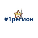 Аватар Телеграм канала: #1регион