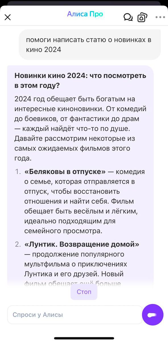 Возможности Алиса Про теперь включают бесплатные запросы. Пользователи могут отправлять по пять запросов в сутки.  Стоит отметить, что Алиса Про отлично справляется с созданием текстов, включая маркетинговые материалы.